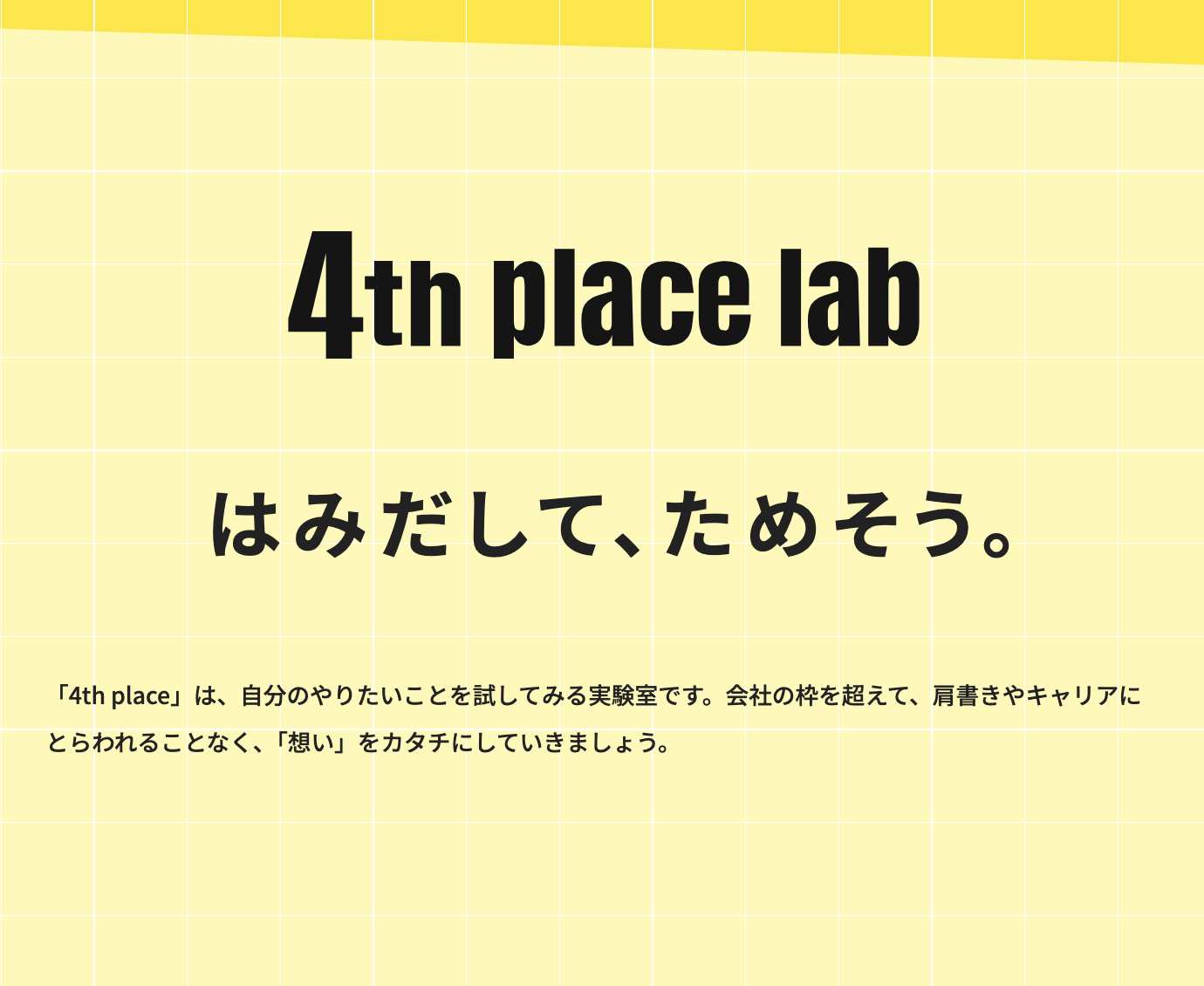 4th place labのイメージ