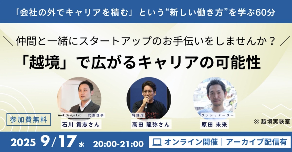 特許庁「スタボノ」説明会の様子